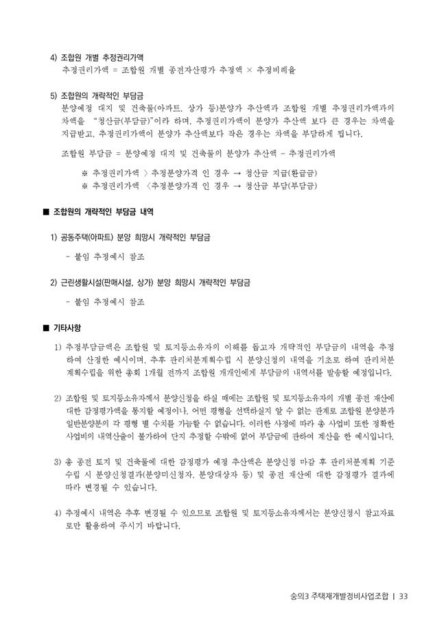 21.01.02 숭의3 분양신청안내책자2021.2.04_33.jpg